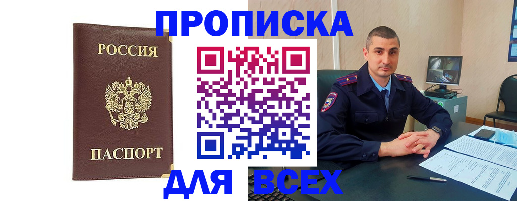 временная регистрация законно в Электроуглях